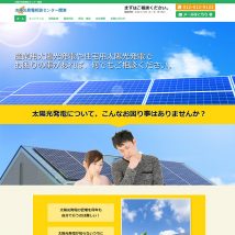太陽光発電関連会社